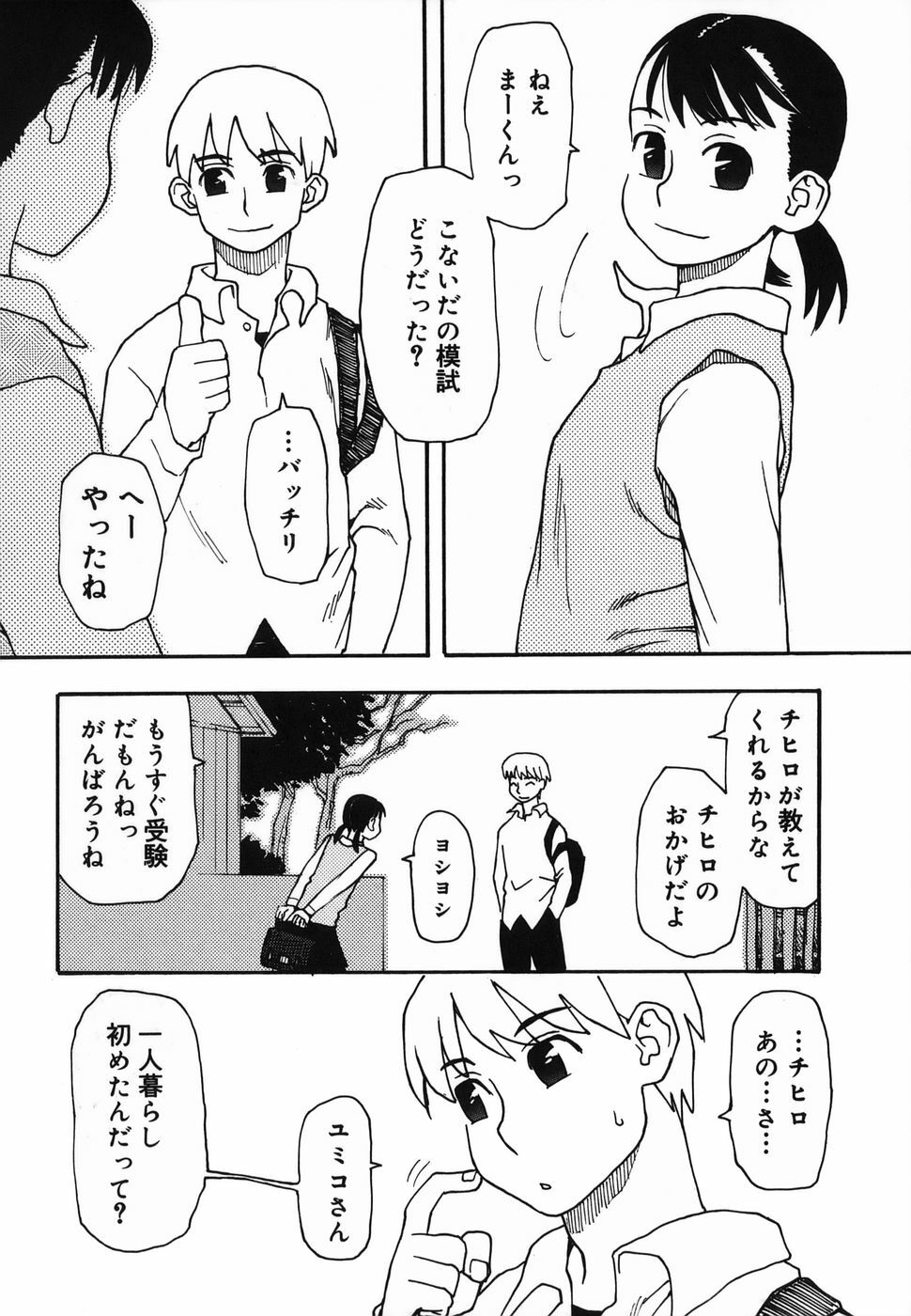 [Kudou Hisashi] Natsu no Yurameki page 98 full
