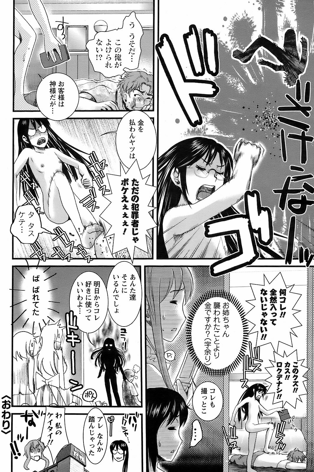 Men's Young 2009-01 page 111 full
