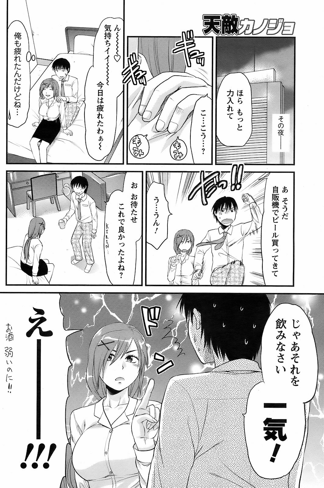 Men's Young 2009-01 page 115 full