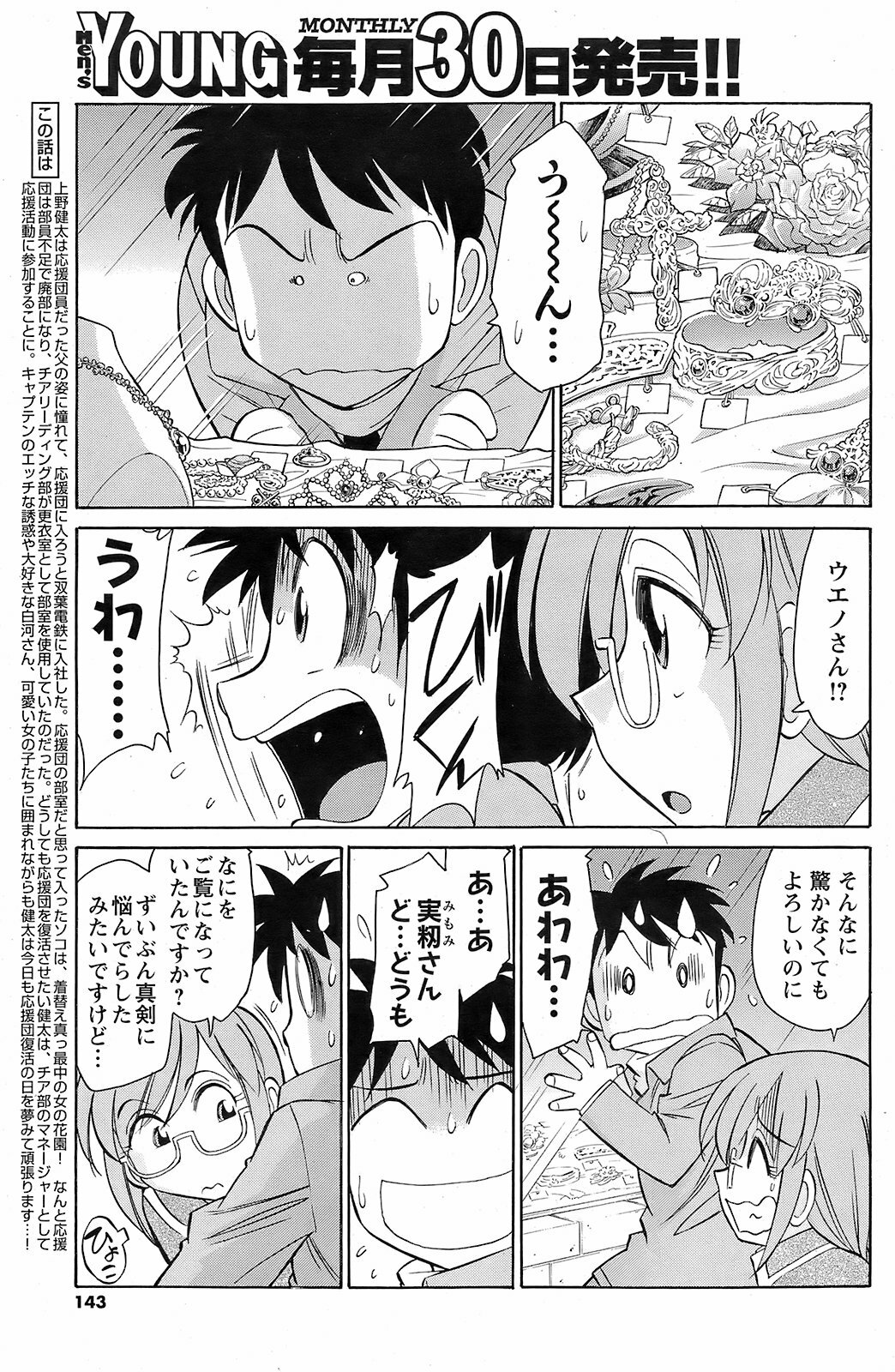 Men's Young 2009-01 page 142 full