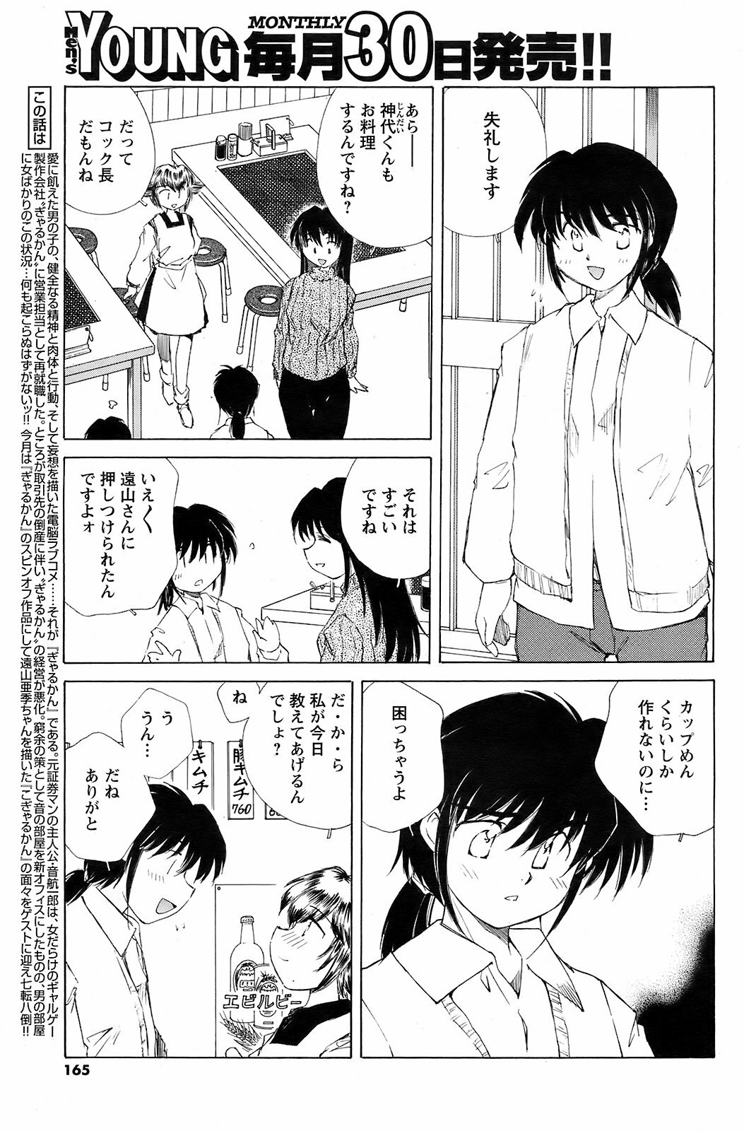 Men's Young 2009-01 page 164 full