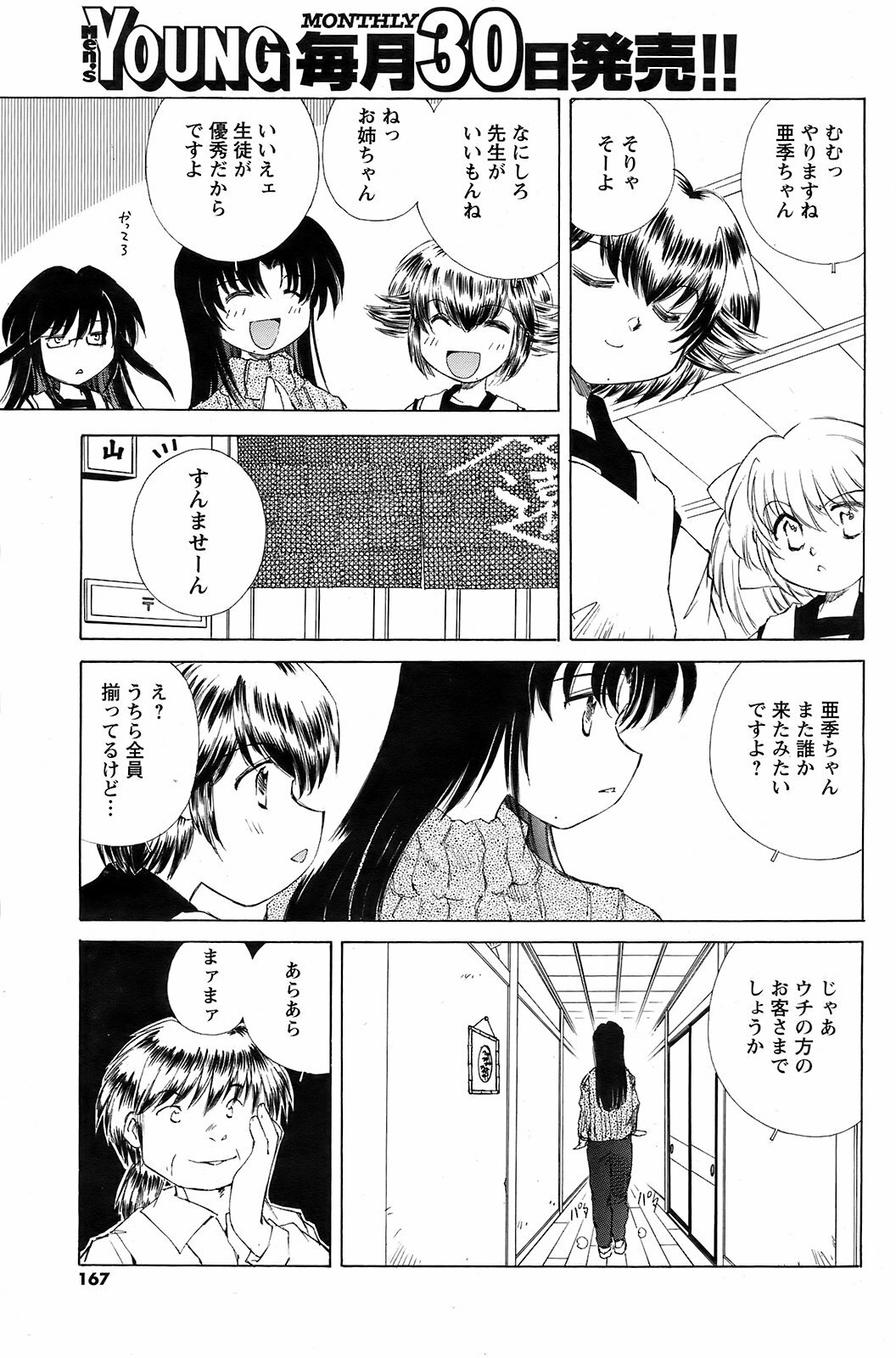Men's Young 2009-01 page 166 full