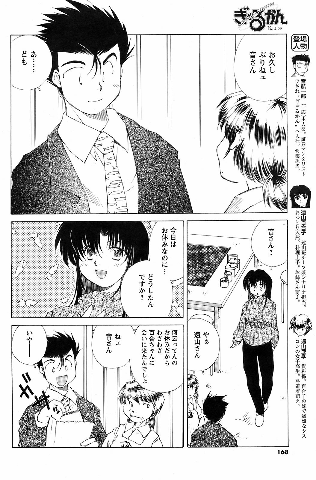 Men's Young 2009-01 page 167 full