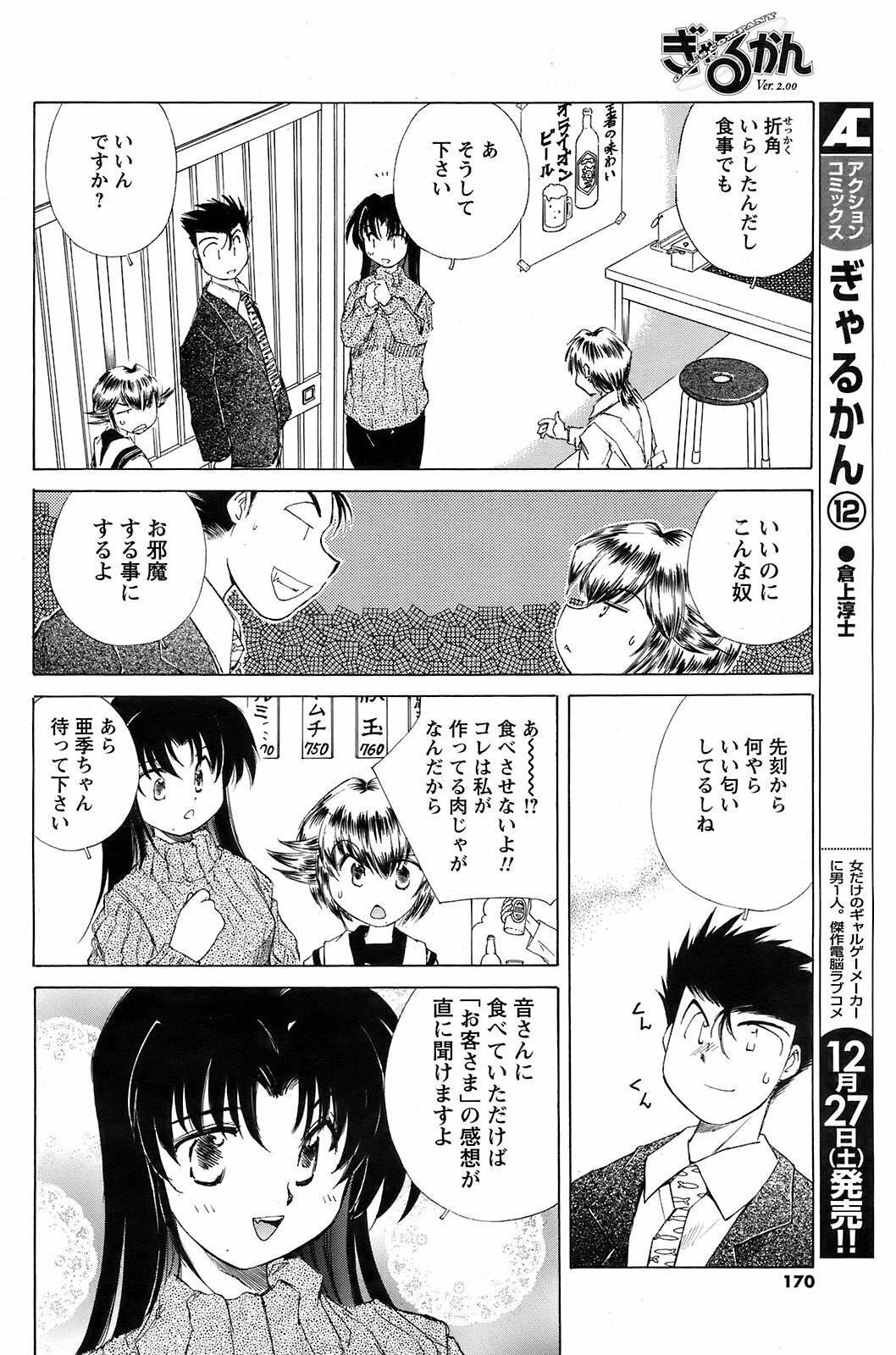 Men's Young 2009-01 page 169 full