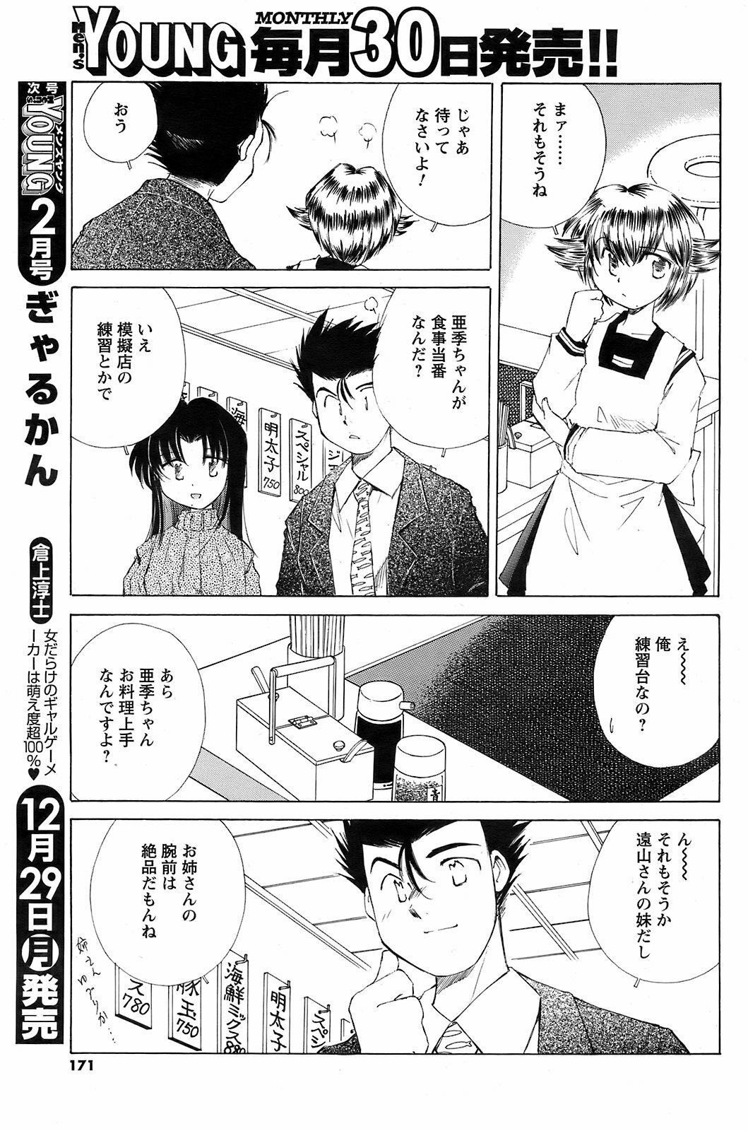 Men's Young 2009-01 page 170 full