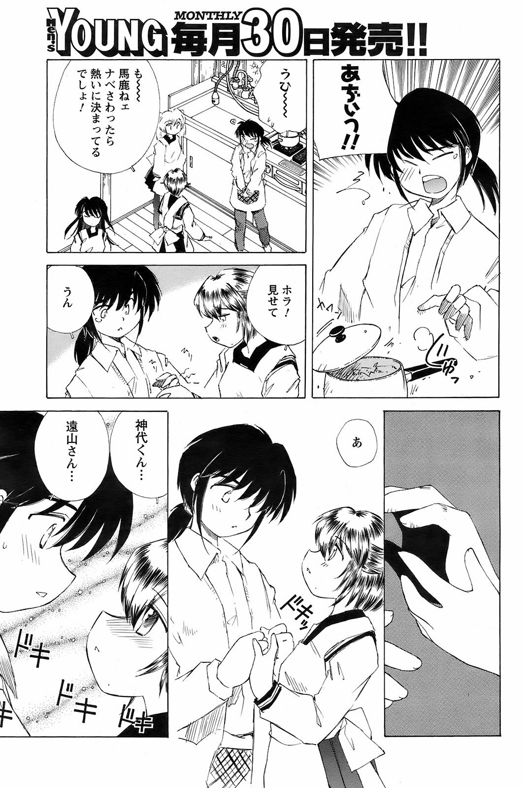 Men's Young 2009-01 page 172 full