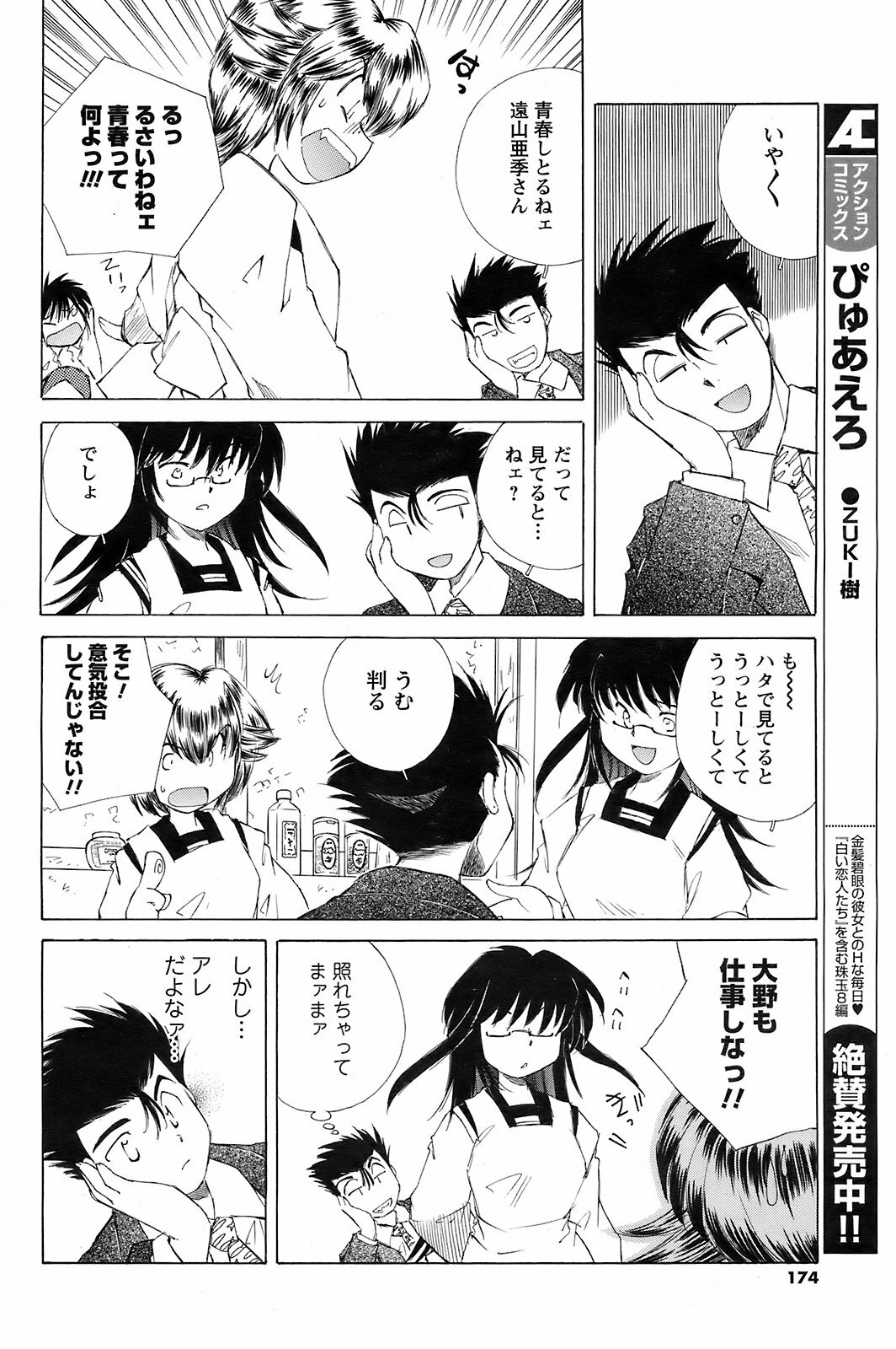 Men's Young 2009-01 page 173 full