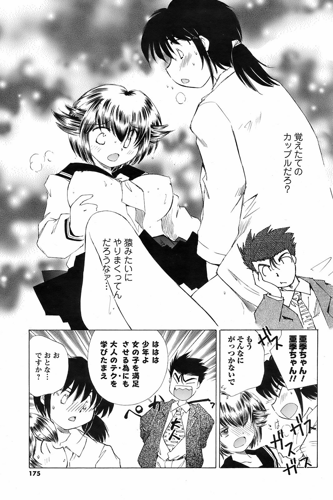 Men's Young 2009-01 page 174 full