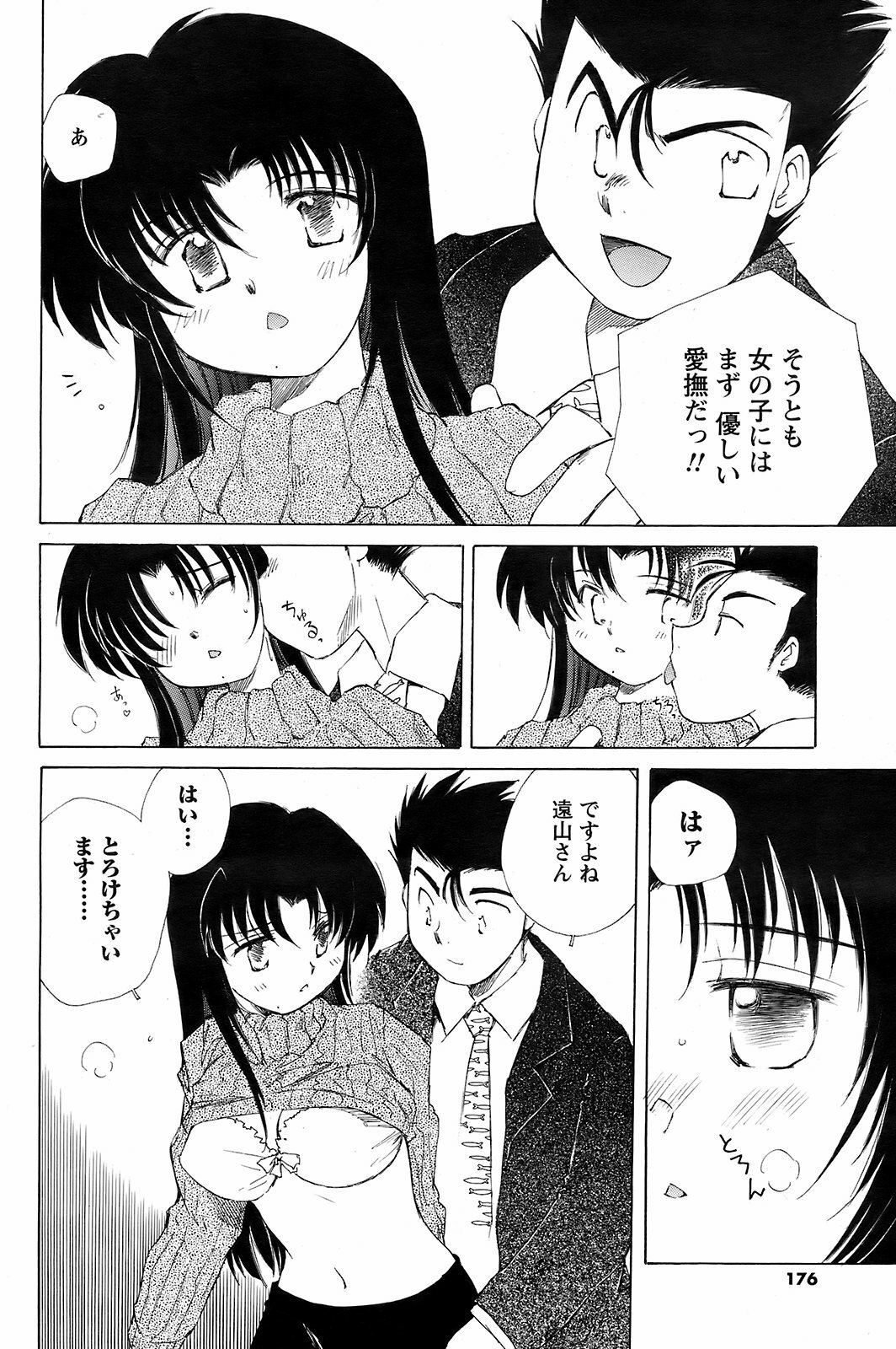 Men's Young 2009-01 page 175 full
