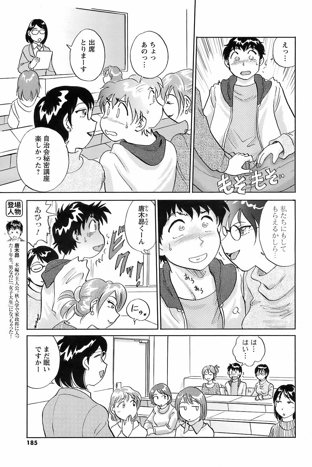 Men's Young 2009-01 page 184 full