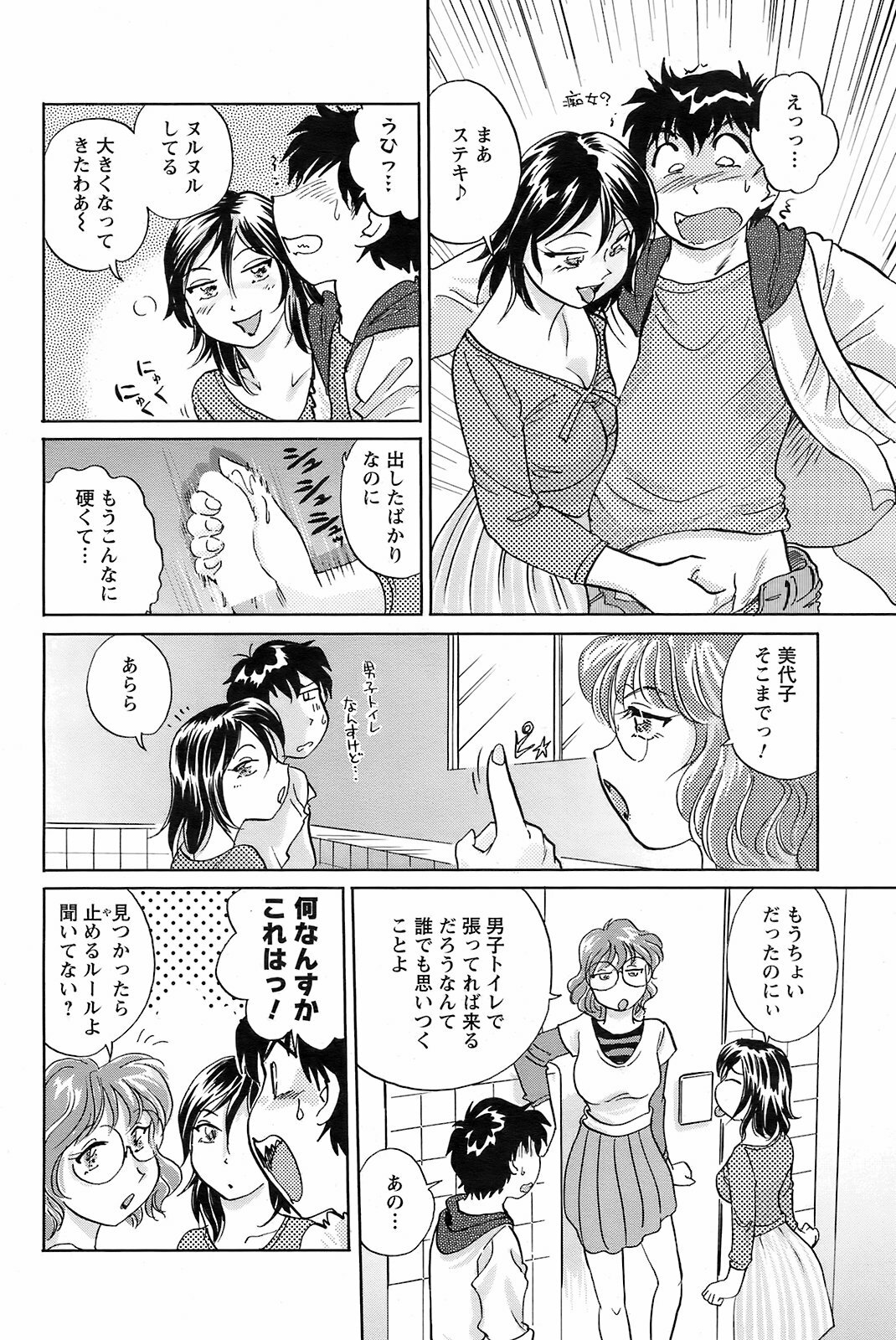 Men's Young 2009-01 page 187 full