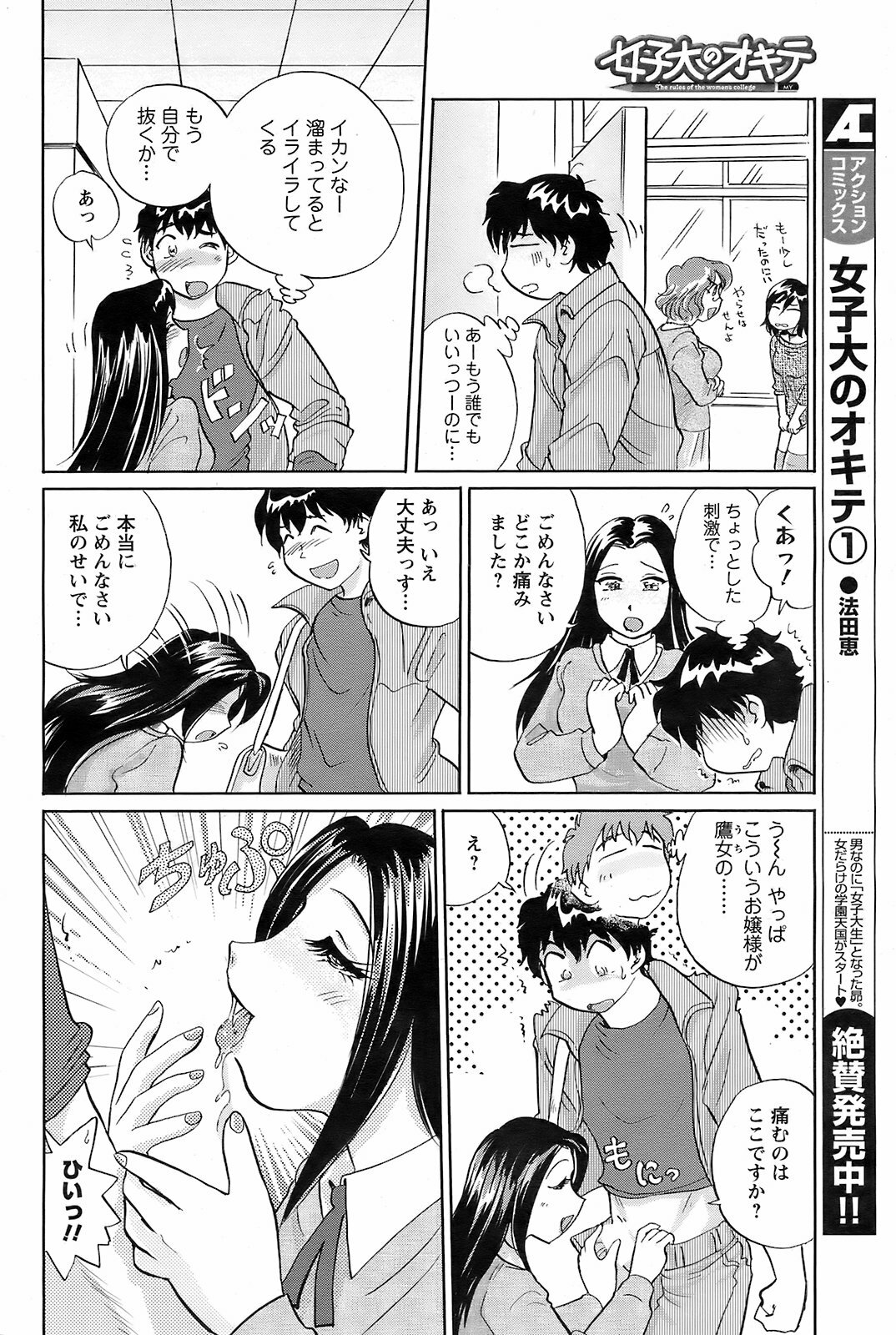 Men's Young 2009-01 page 193 full