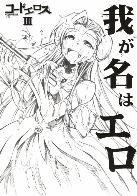(GEASS Turbo) [Studio Kimigabuchi (Kimimaru)] Code Eross 3: Waga Na wa Ero (Code Geass) [Portuguese-BR]