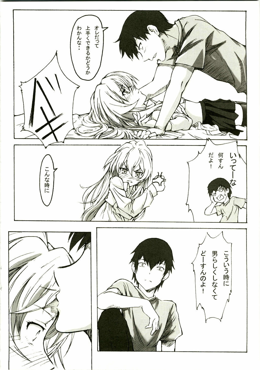 (C75) [HILAND-STUDIO (Ueno Naoya, Usami Suruga, Kitatani Uni)] Girl's Capriccio 14 (Gundam 00, Toradora!, Kemeko Deluxe) page 26 full