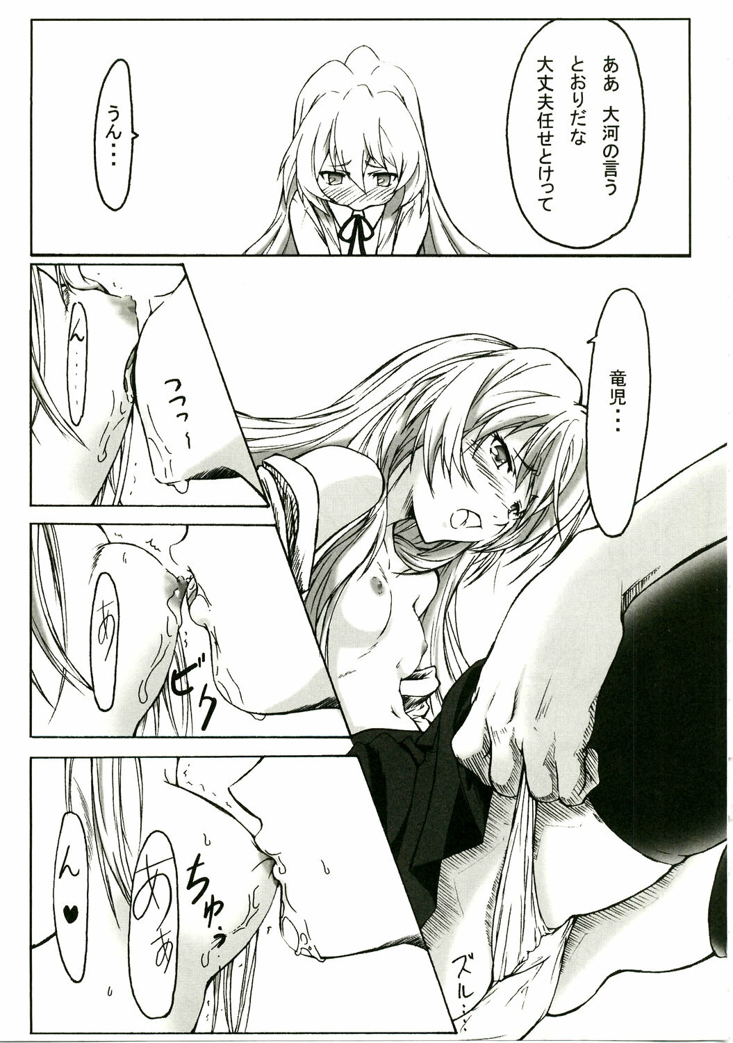 (C75) [HILAND-STUDIO (Ueno Naoya, Usami Suruga, Kitatani Uni)] Girl's Capriccio 14 (Gundam 00, Toradora!, Kemeko Deluxe) page 27 full