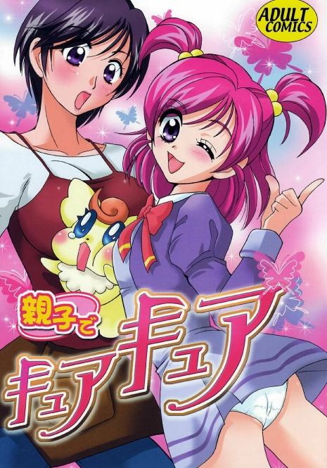 (C72) [BUMSIGN (Itaya Satoruno)] Oyako De Cure Cure (Yes! Precure5)