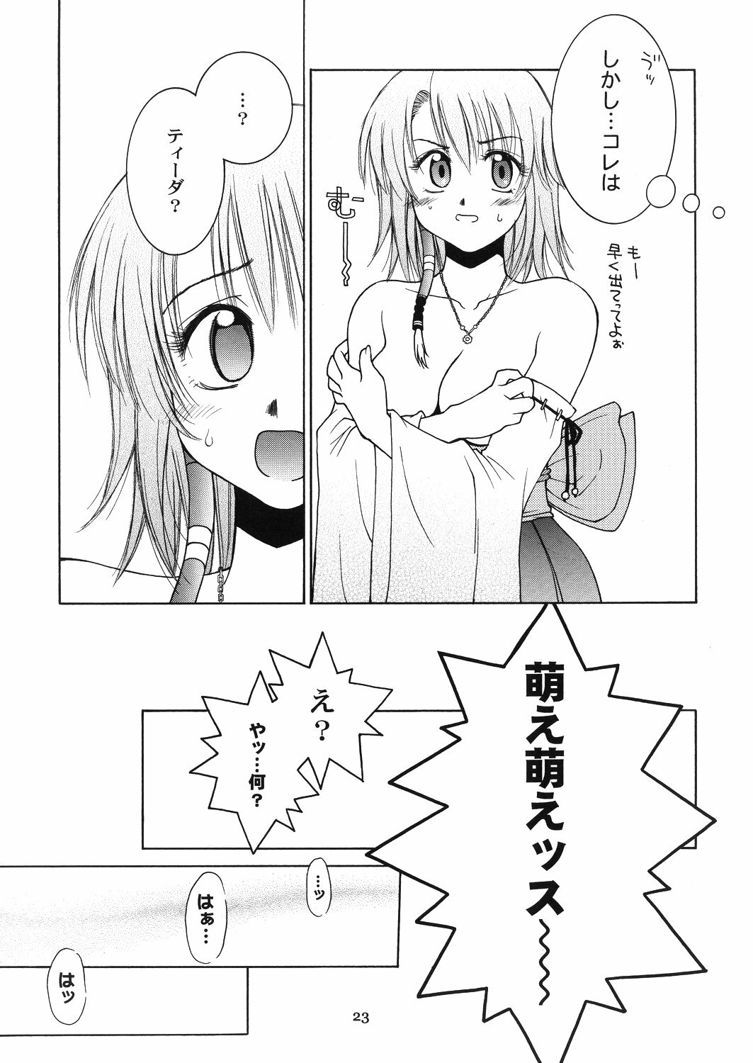 [HANAMARU MUGEN GYM] Mojuri Shoukan Machine (FFX)(C75) page 22 full