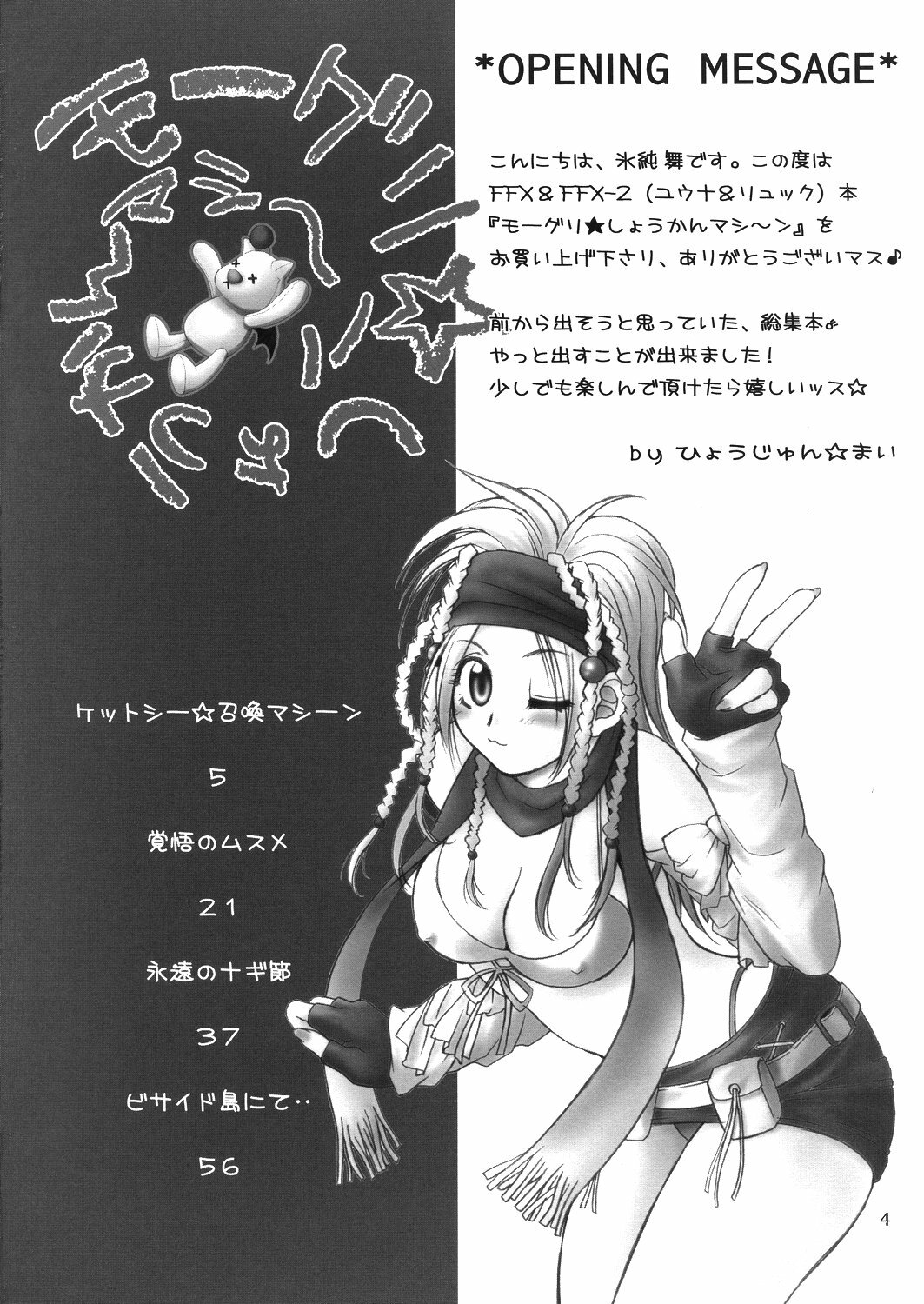 [HANAMARU MUGEN GYM] Mojuri Shoukan Machine (FFX)(C75) page 3 full