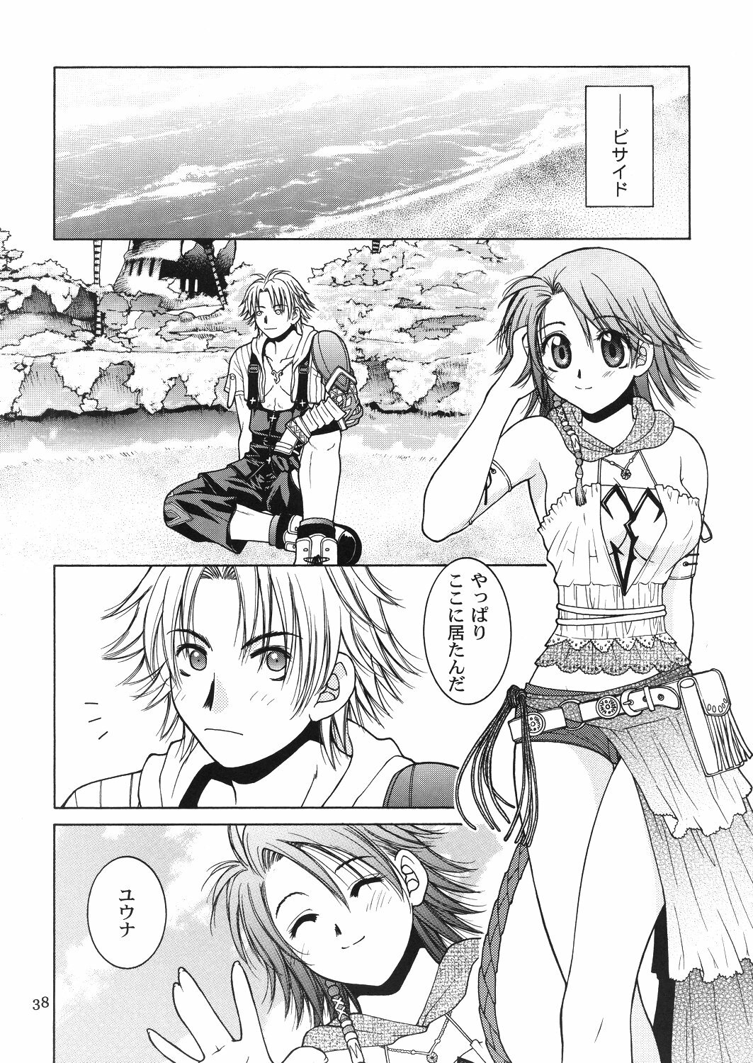 [HANAMARU MUGEN GYM] Mojuri Shoukan Machine (FFX)(C75) page 37 full