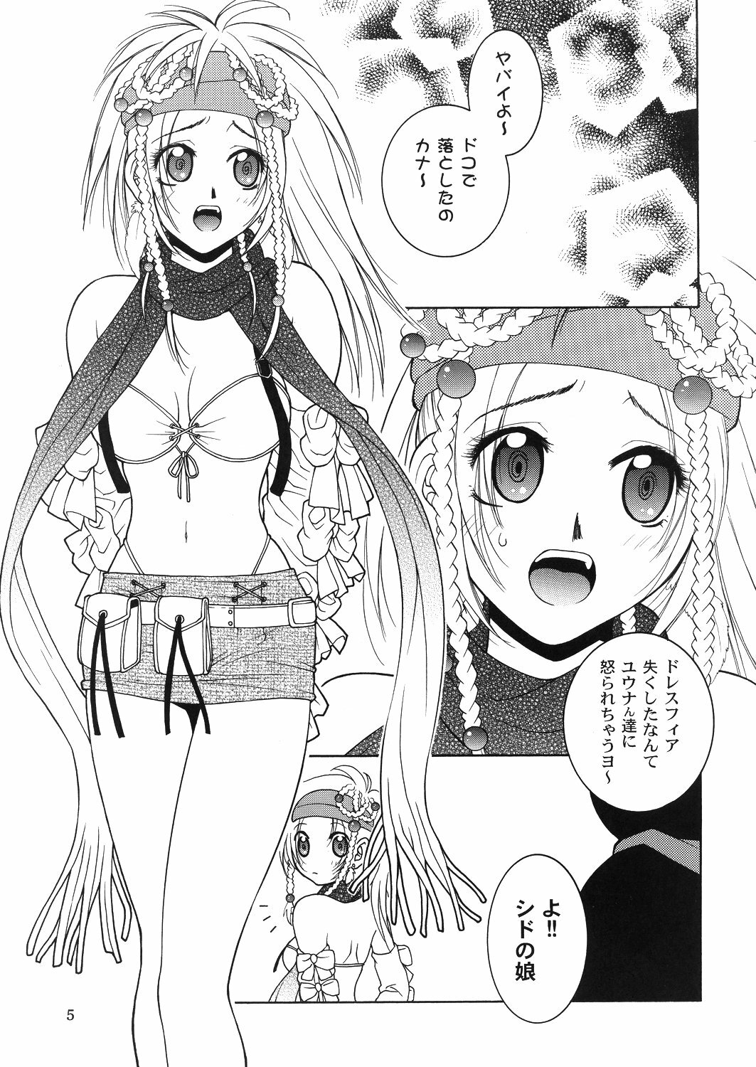 [HANAMARU MUGEN GYM] Mojuri Shoukan Machine (FFX)(C75) page 4 full