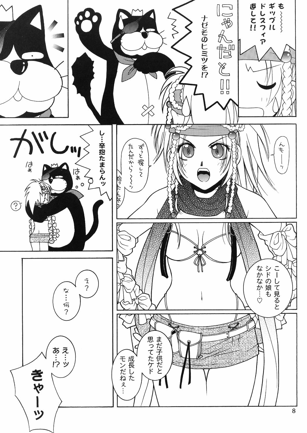 [HANAMARU MUGEN GYM] Mojuri Shoukan Machine (FFX)(C75) page 7 full