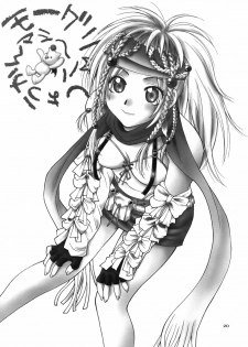 [HANAMARU MUGEN GYM] Mojuri Shoukan Machine (FFX)(C75) - page 19