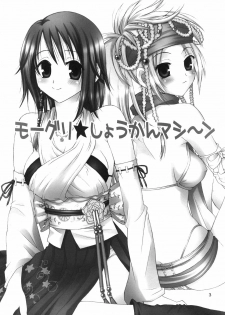 [HANAMARU MUGEN GYM] Mojuri Shoukan Machine (FFX)(C75) - page 2