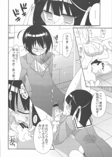 (C75) [ciaociao (Araki Kanao)] Kami mo Shira Nai Sekai (Kami nomi zo Shiru Sekai) - page 17