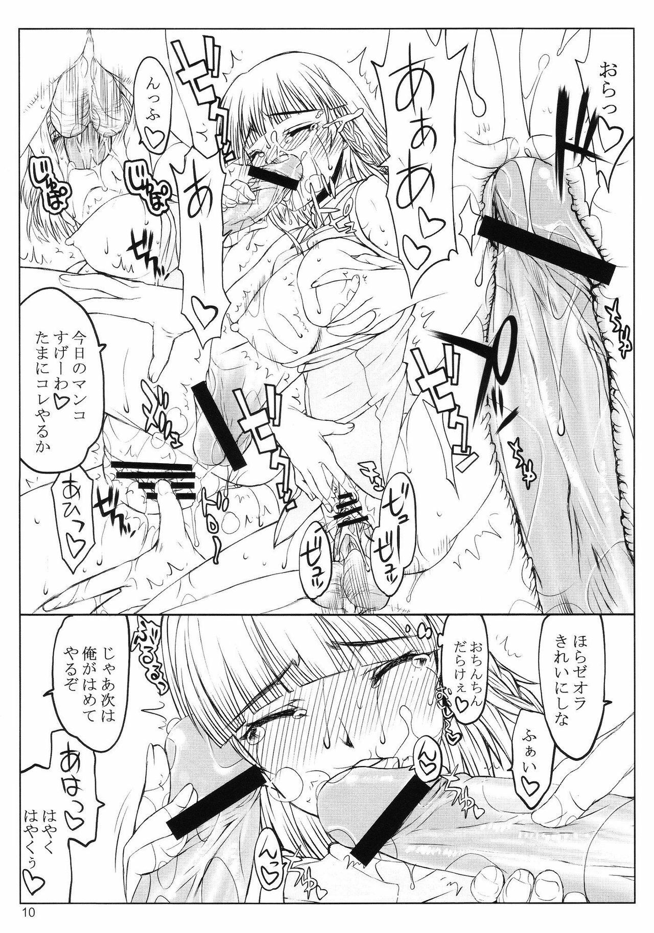 (C75) [Kyomu no Uta (Satou Toshio)] ai nado to iu mono de wa nakute 04.3 (Super Robot Wars) page 10 full