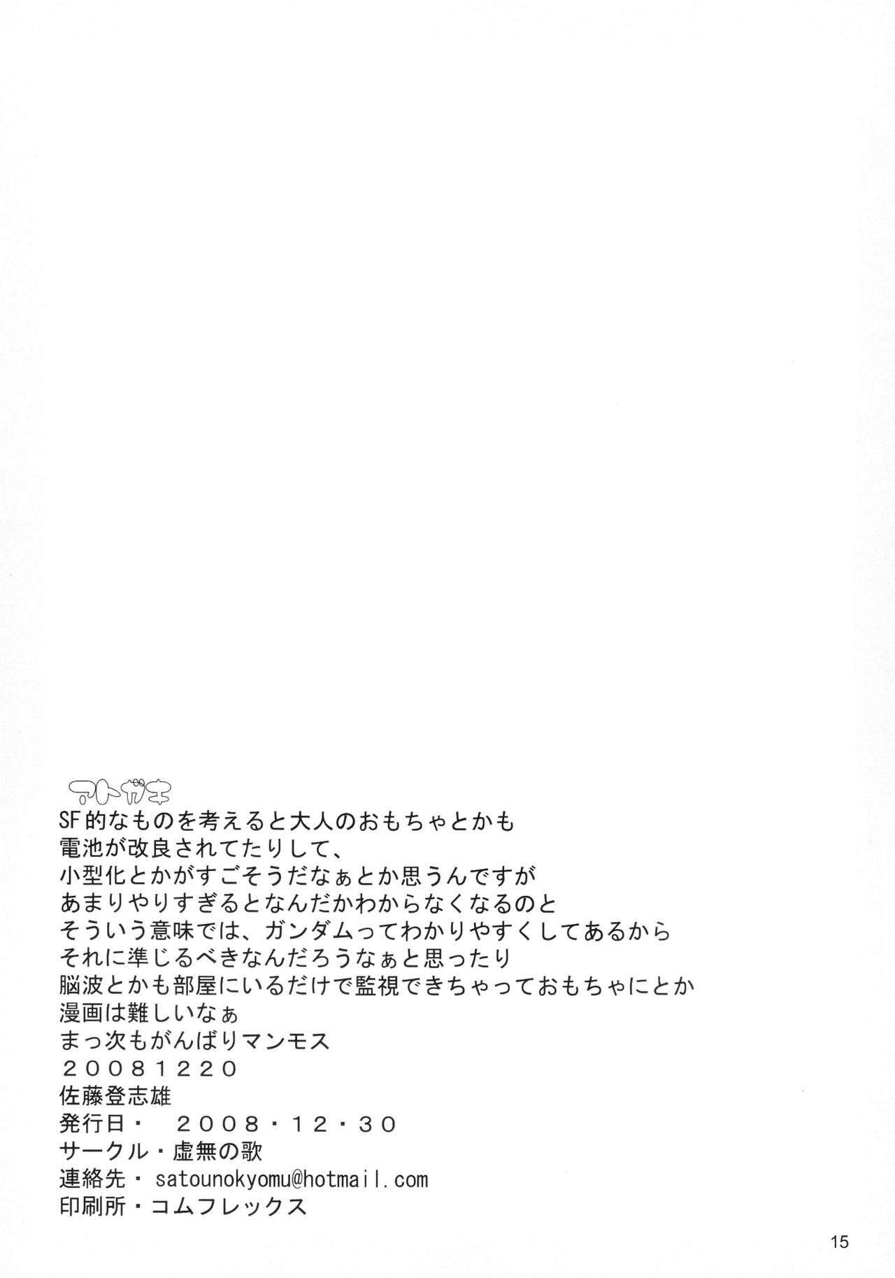 (C75) [Kyomu no Uta (Satou Toshio)] ai nado to iu mono de wa nakute 04.3 (Super Robot Wars) page 15 full