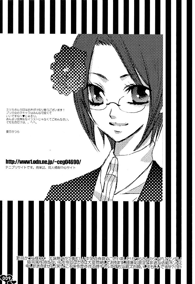 (C69) [Sadistic Mary (Hattori Mitsuka)] Heavy Syrup Dellinger (Bleach) [English] page 8 full