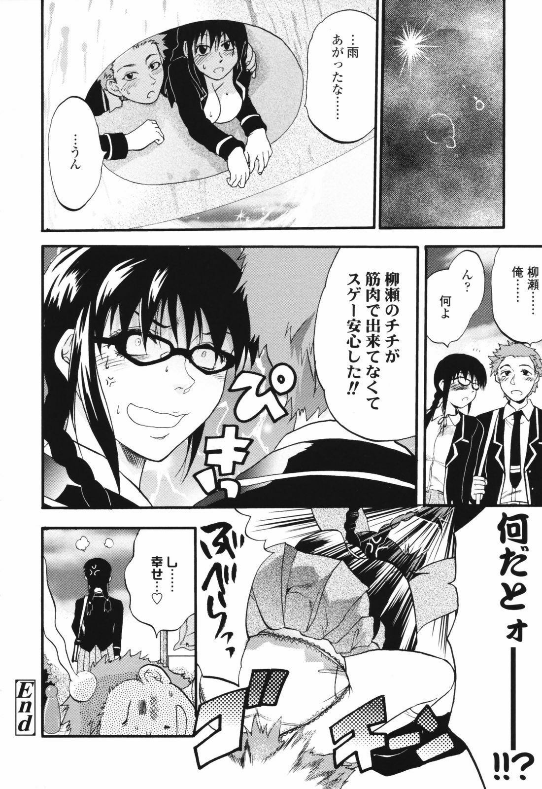 [Yuzuki N Dash] Akarui Eros Keikaku page 106 full
