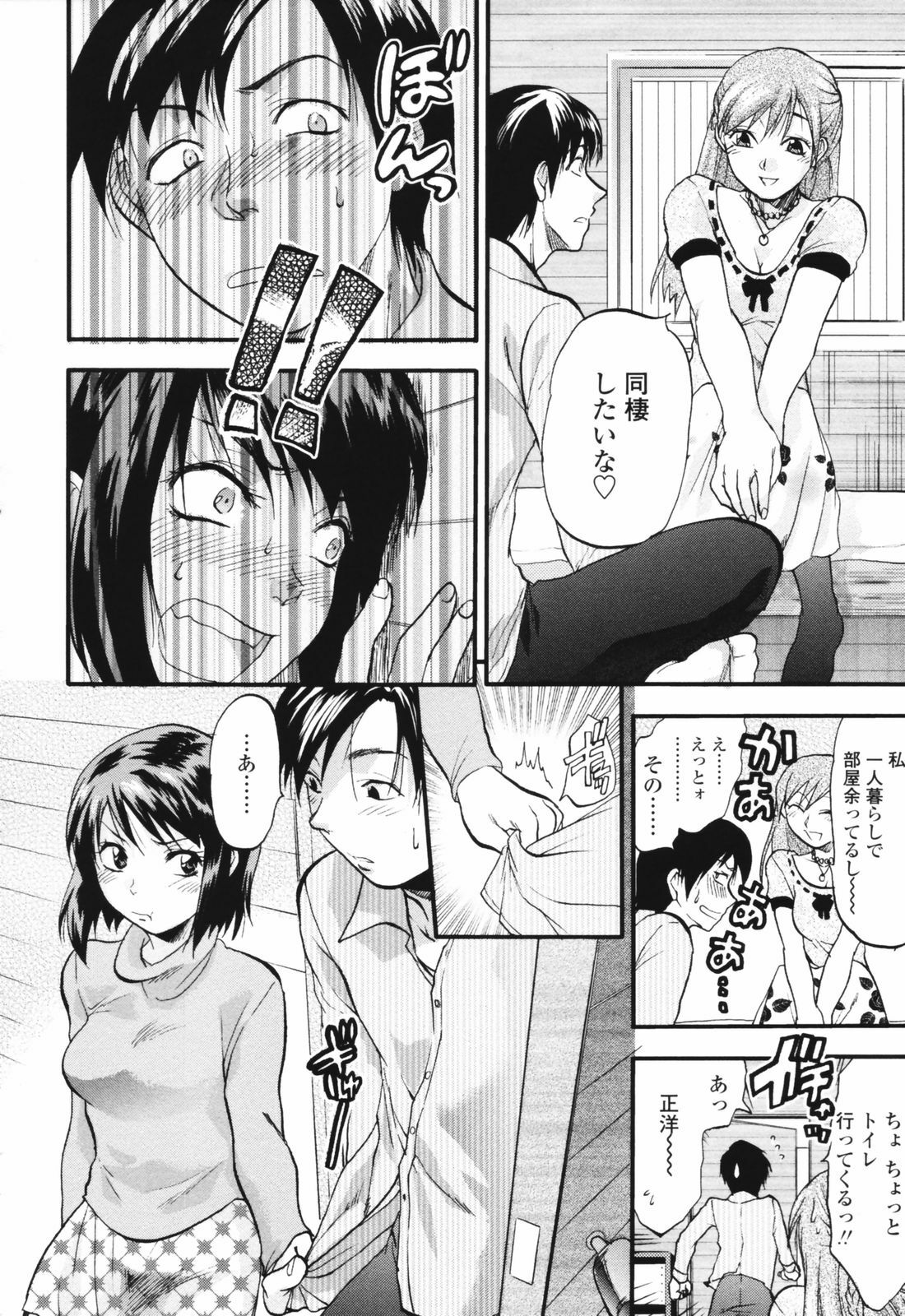 [Yuzuki N Dash] Akarui Eros Keikaku page 110 full