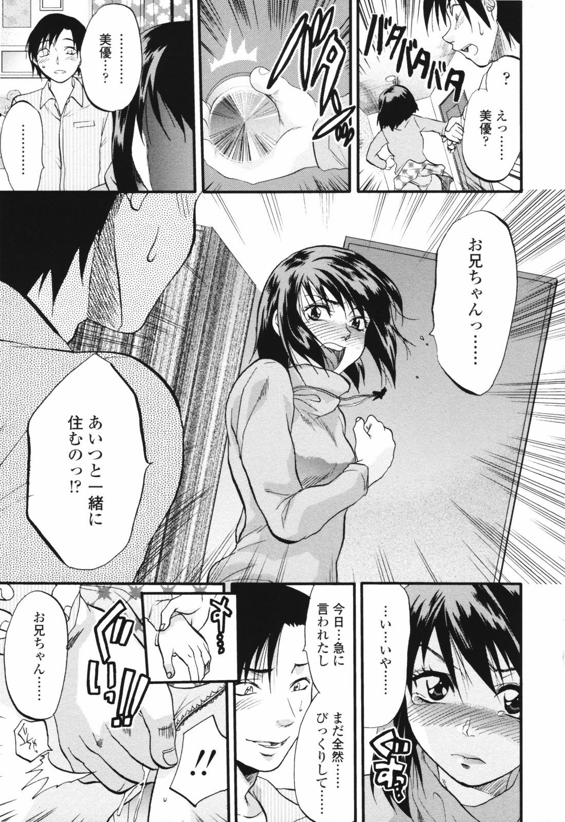 [Yuzuki N Dash] Akarui Eros Keikaku page 111 full