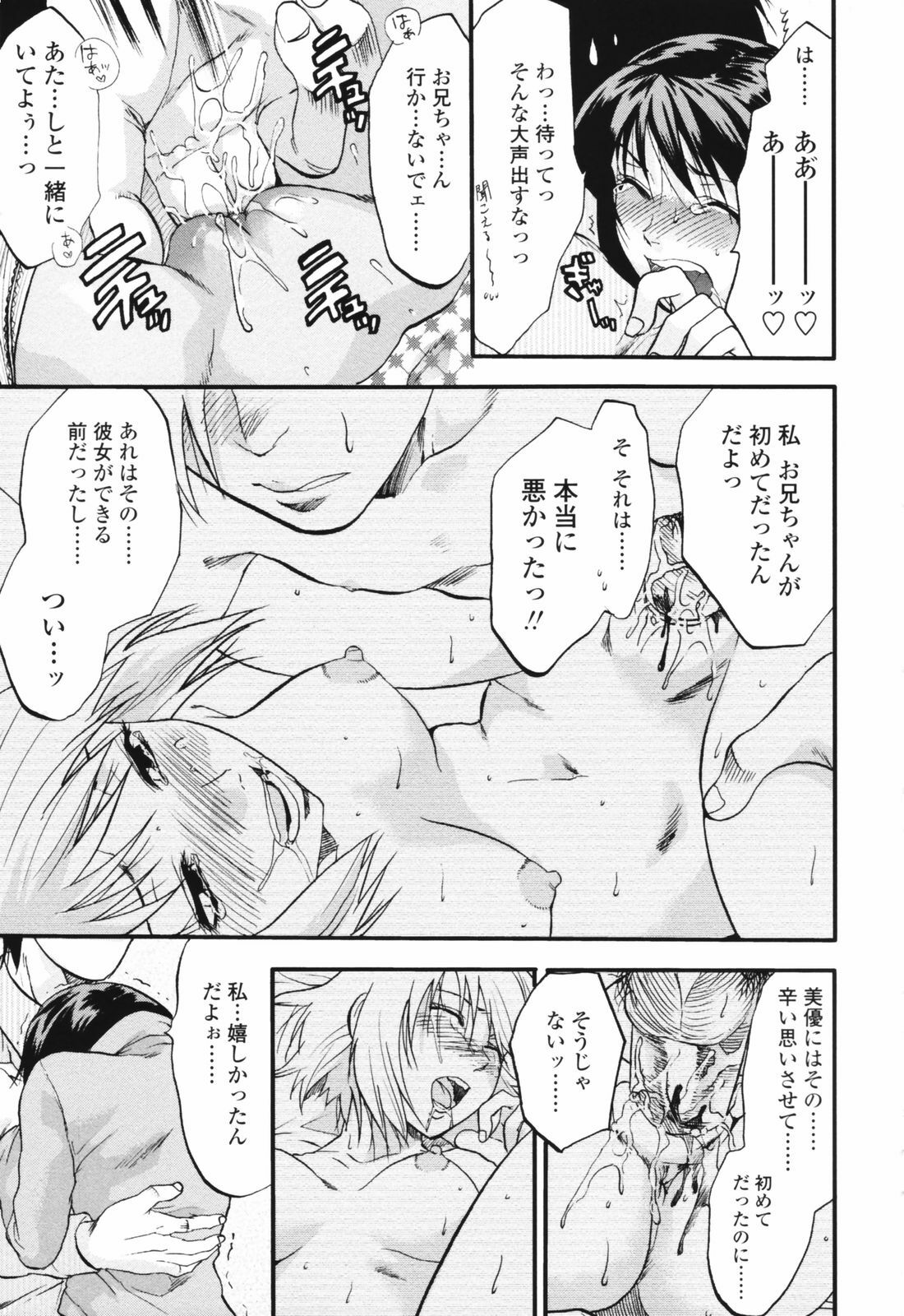 [Yuzuki N Dash] Akarui Eros Keikaku page 113 full