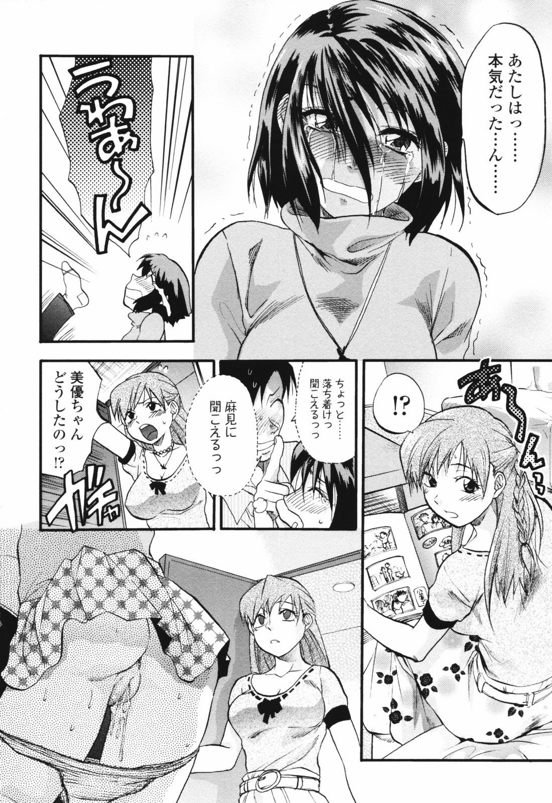 [Yuzuki N Dash] Akarui Eros Keikaku page 114 full