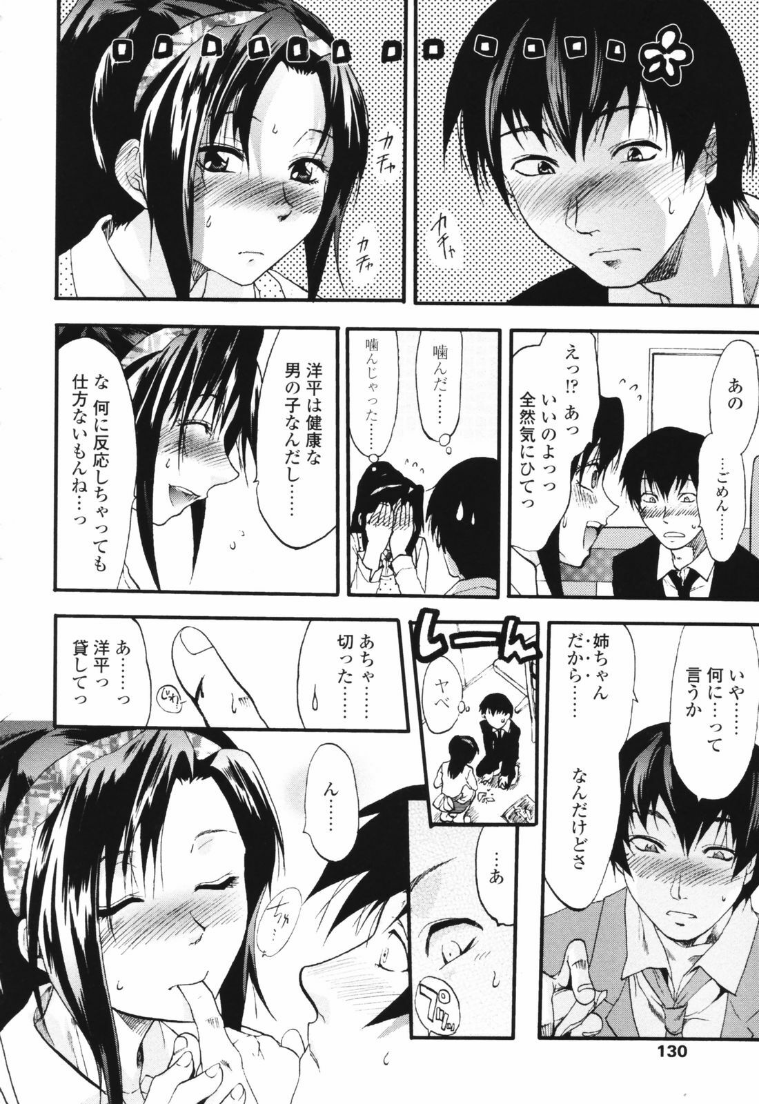 [Yuzuki N Dash] Akarui Eros Keikaku page 130 full