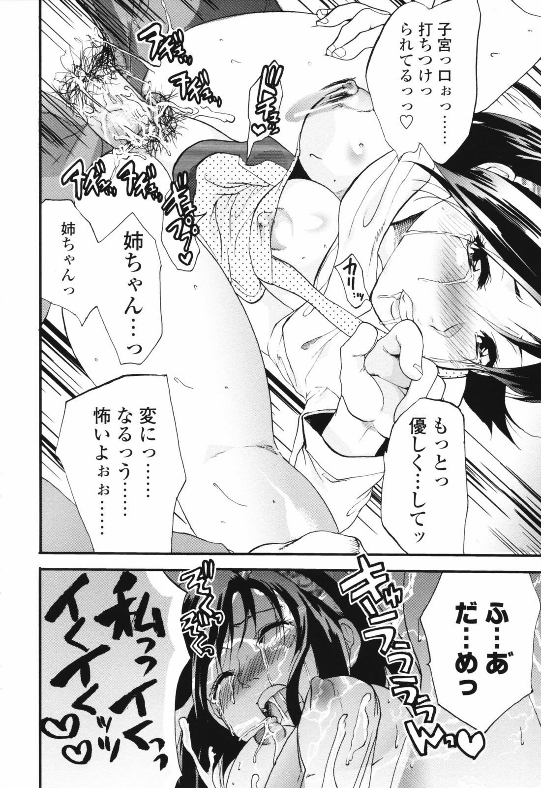 [Yuzuki N Dash] Akarui Eros Keikaku page 144 full