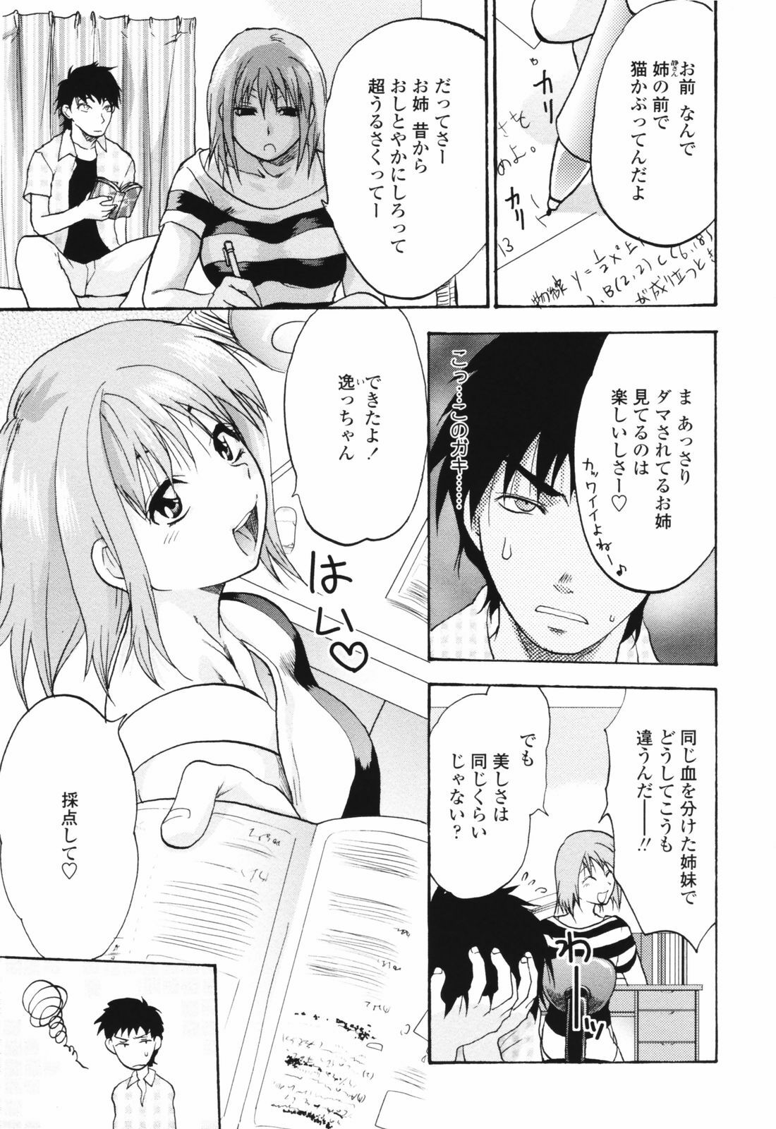[Yuzuki N Dash] Akarui Eros Keikaku page 191 full