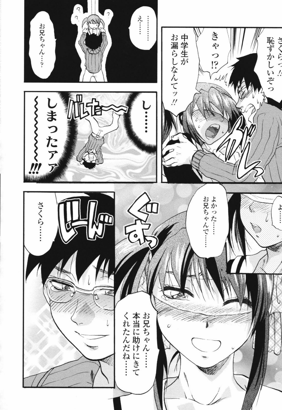 [Yuzuki N Dash] Akarui Eros Keikaku page 80 full