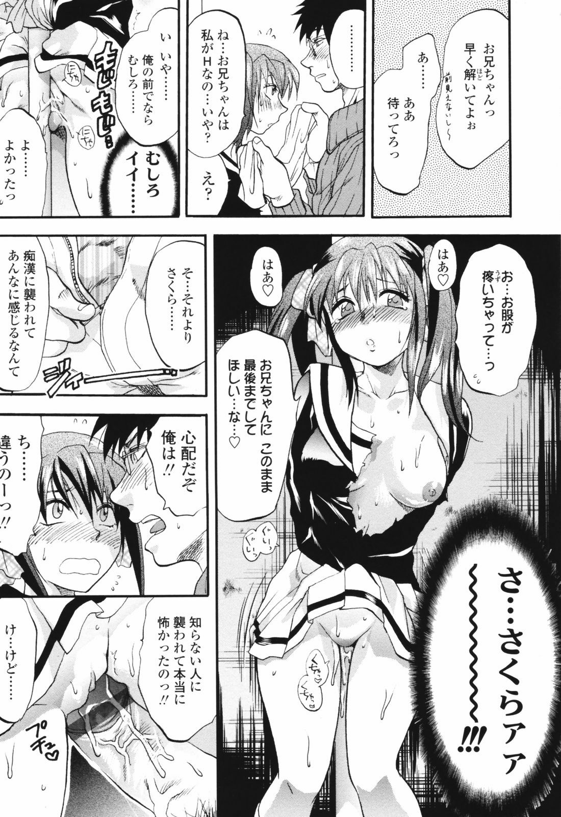 [Yuzuki N Dash] Akarui Eros Keikaku page 81 full