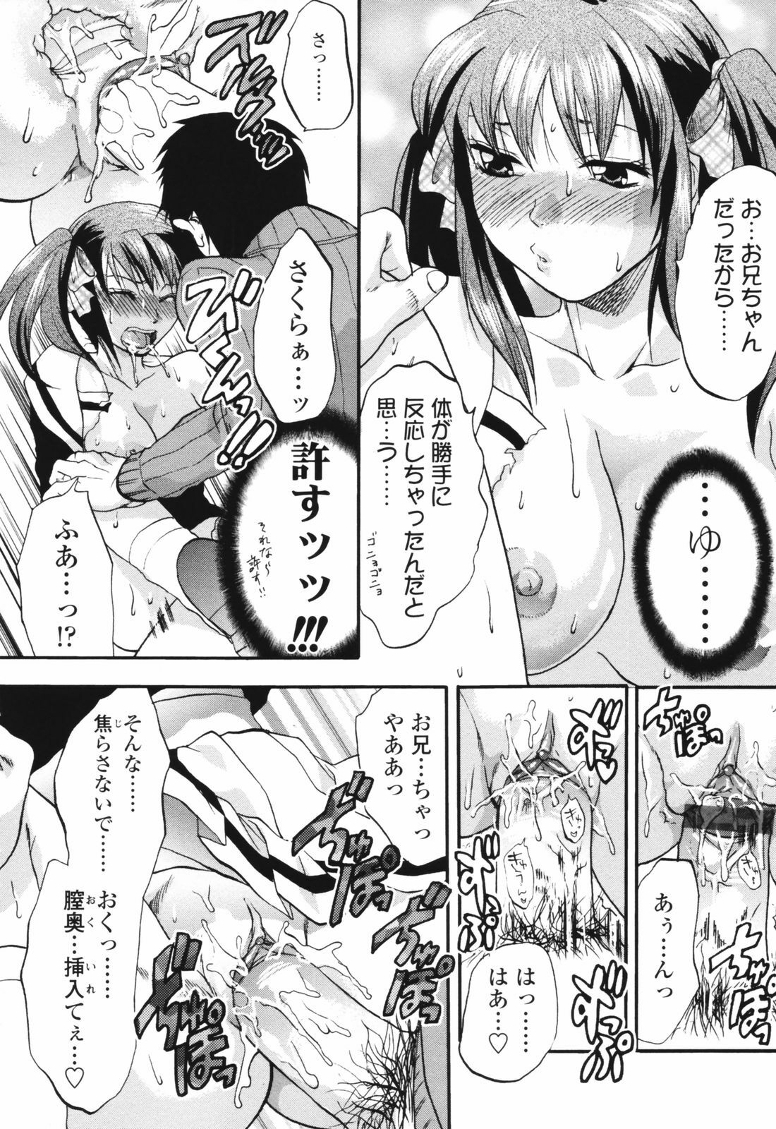 [Yuzuki N Dash] Akarui Eros Keikaku page 82 full