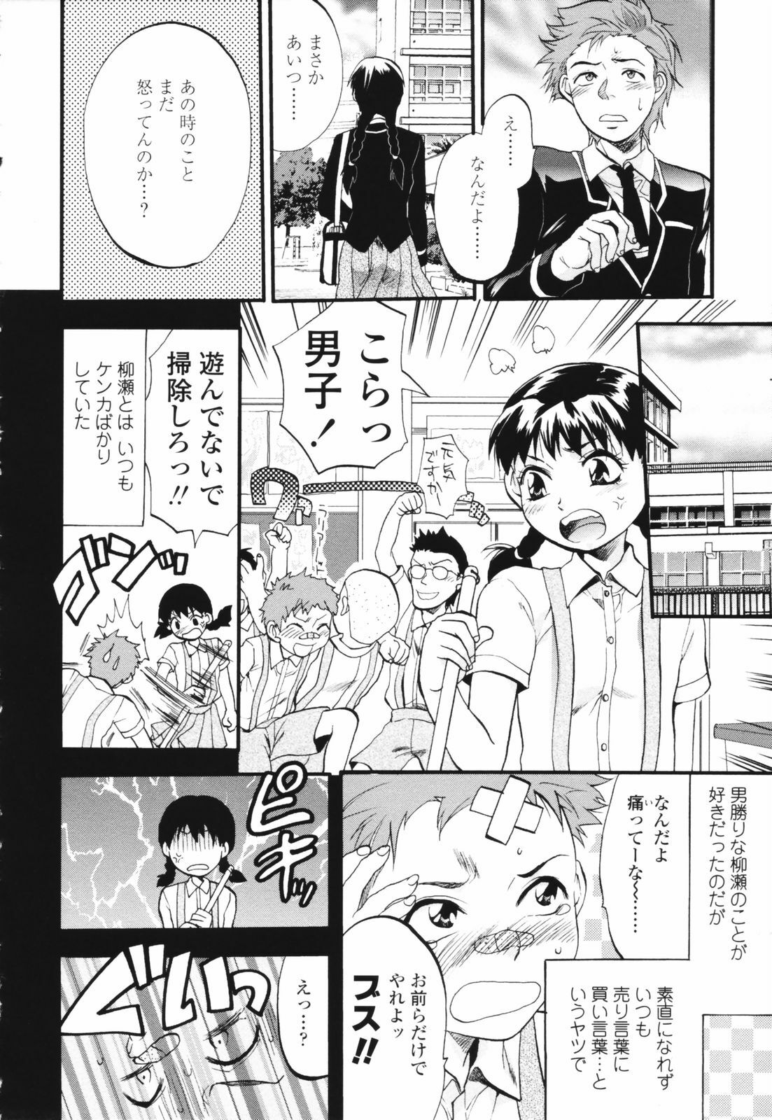 [Yuzuki N Dash] Akarui Eros Keikaku page 88 full
