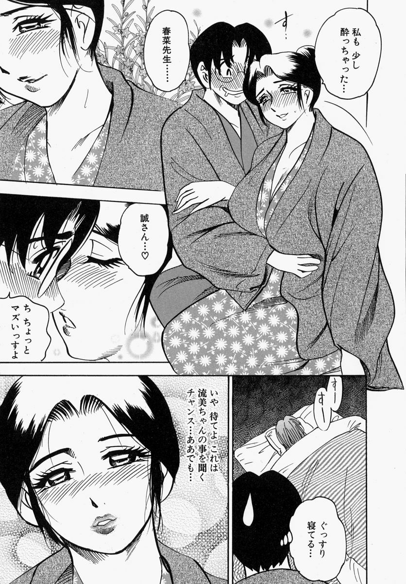 [Bijogi Junction] Yawahada Oyako page 113 full