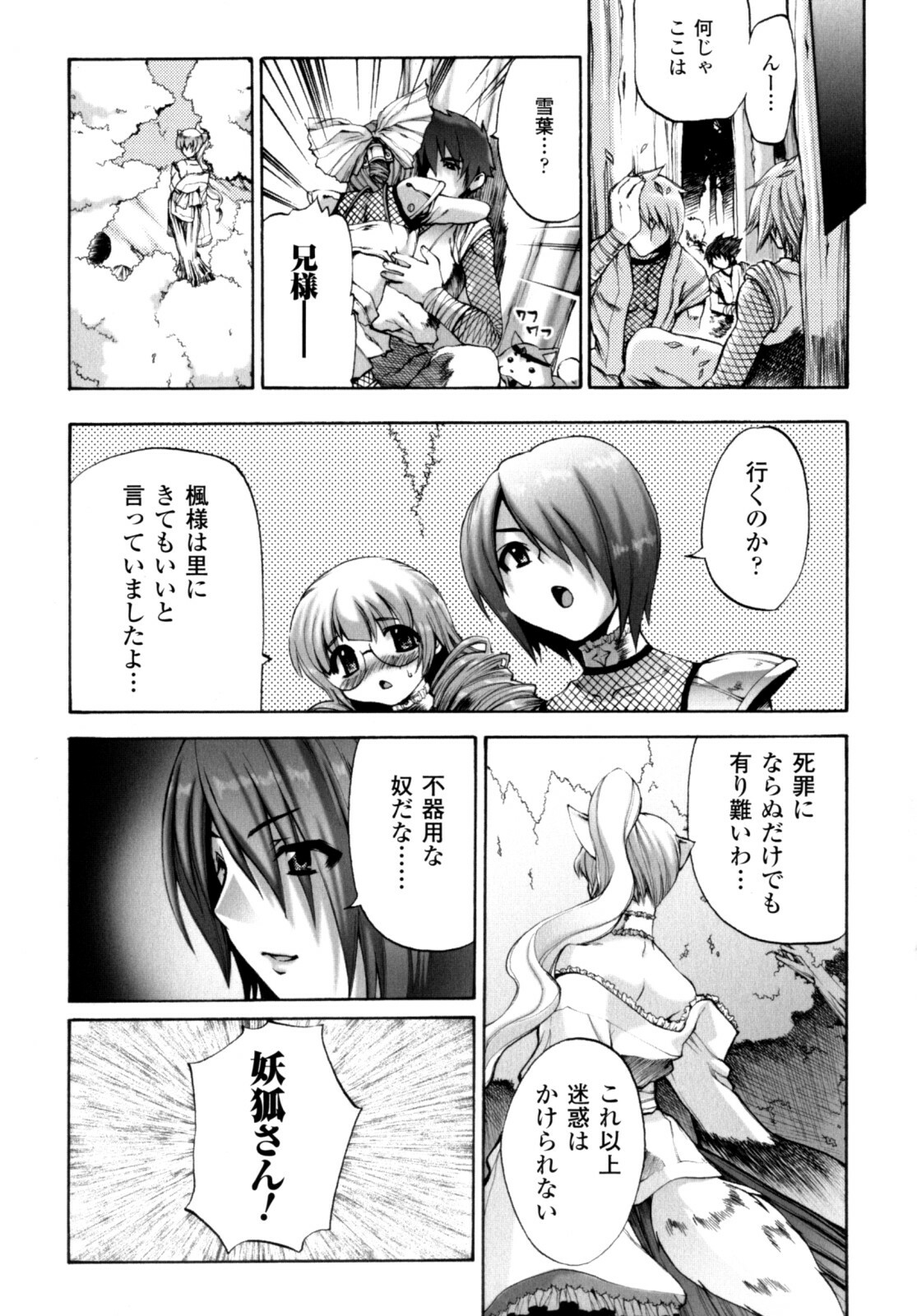 [Sakaki Shiori] Girls Panic!! page 103 full