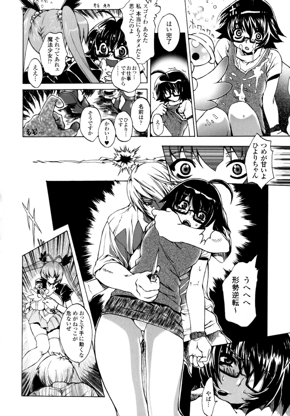 [Sakaki Shiori] Girls Panic!! page 106 full