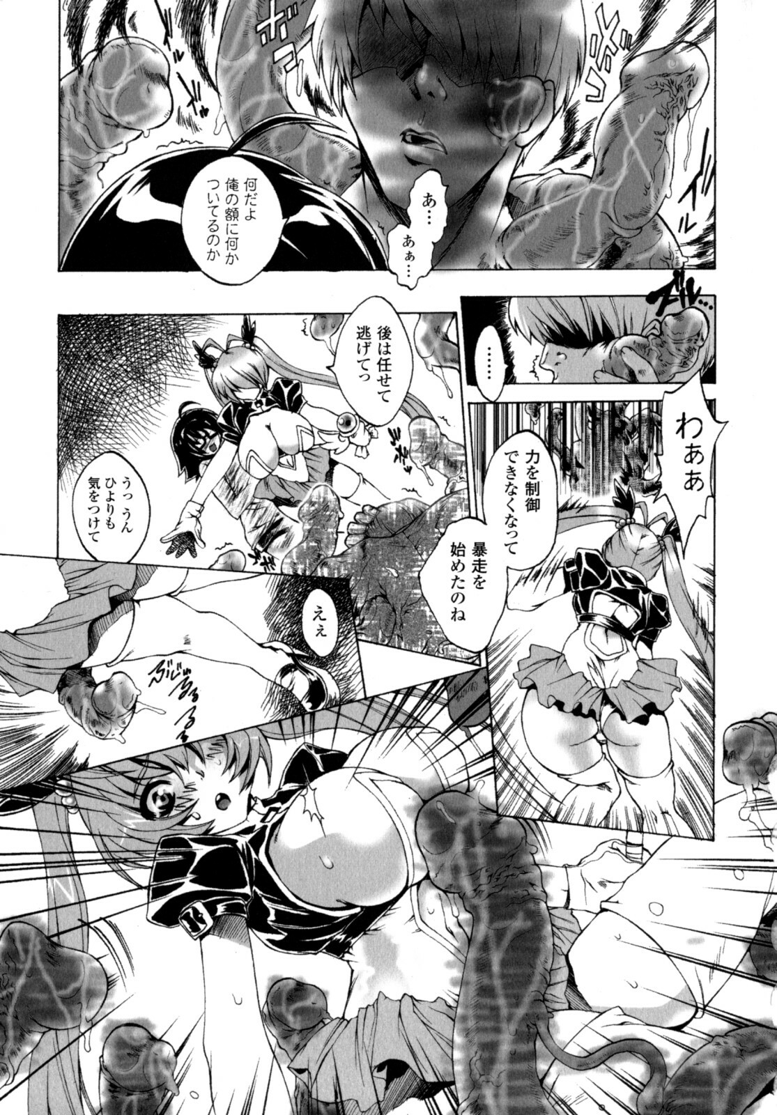 [Sakaki Shiori] Girls Panic!! page 109 full