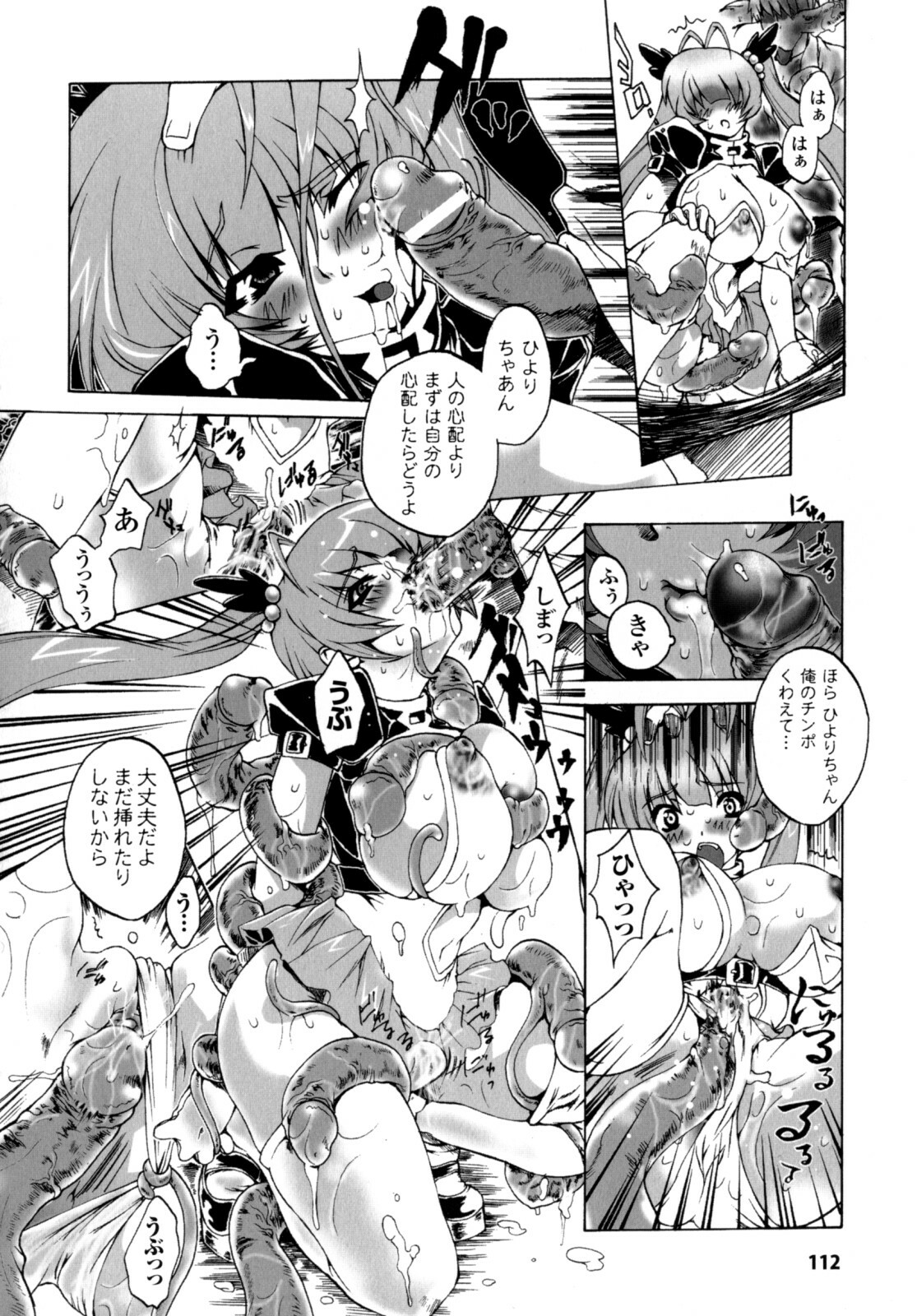 [Sakaki Shiori] Girls Panic!! page 114 full