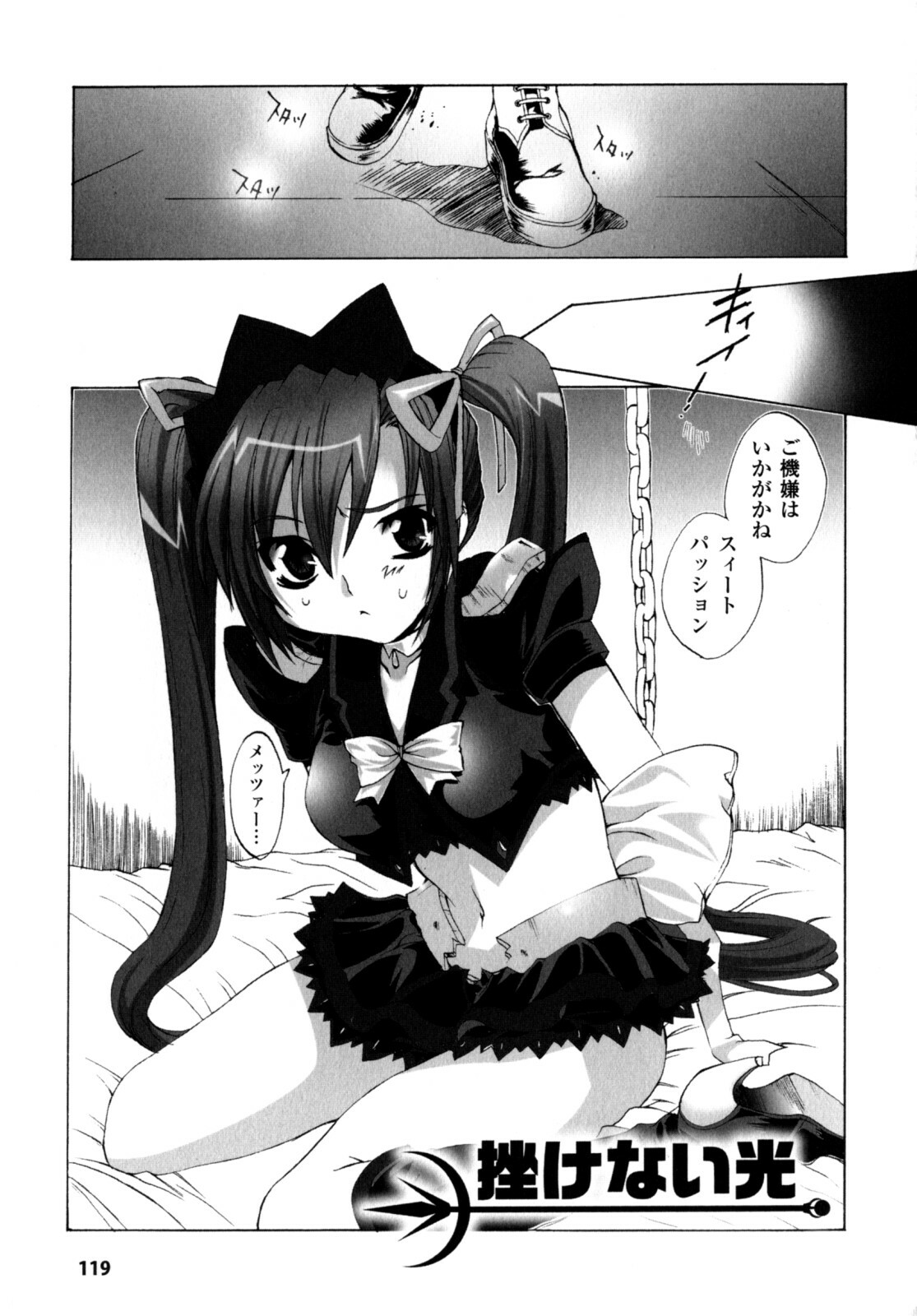[Sakaki Shiori] Girls Panic!! page 121 full
