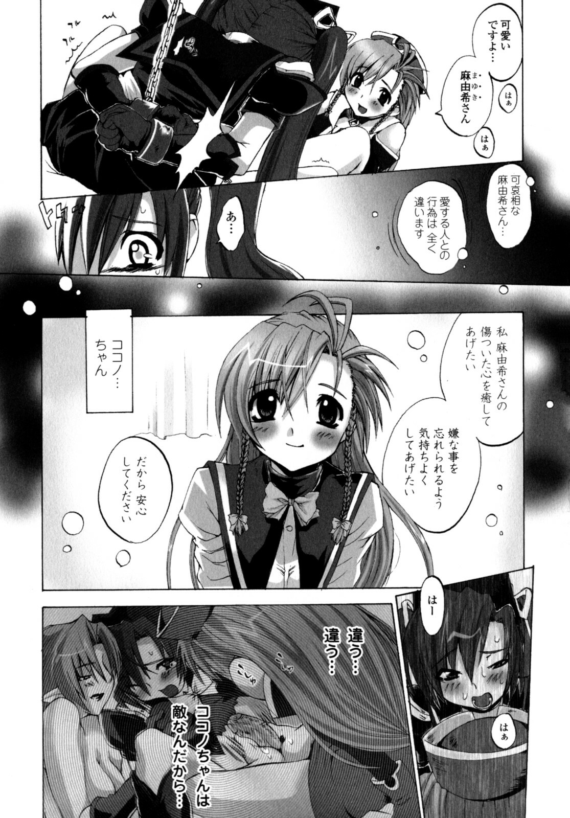 [Sakaki Shiori] Girls Panic!! page 125 full